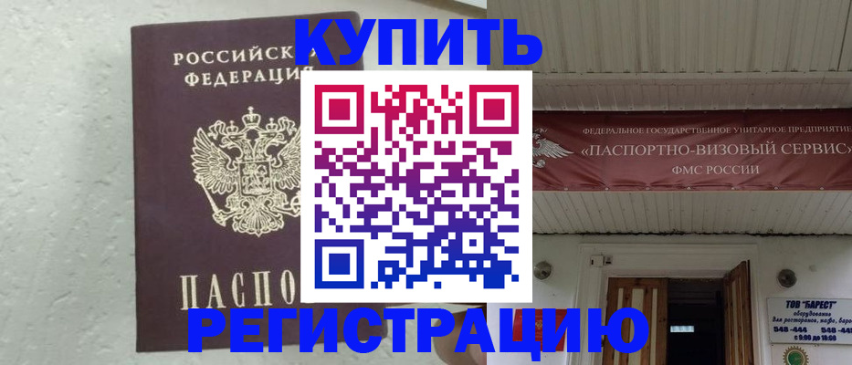 временная регистрация гарантия в Владивостоке